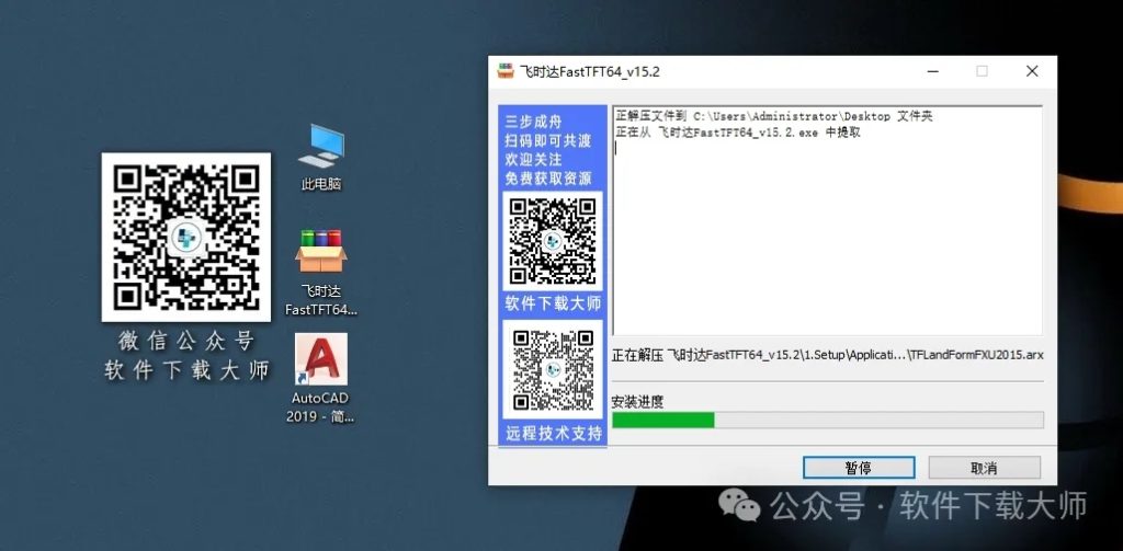 图片[4]|飞时达FastTFT v15.2(土方计算软件)支持AutoCAD2010-2022详细安装图文教程：附下载地址